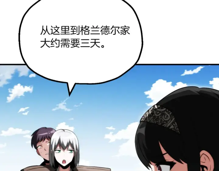 漫画《法师家族的恶少小儿子》第三季第5话 格兰德尔第39张图