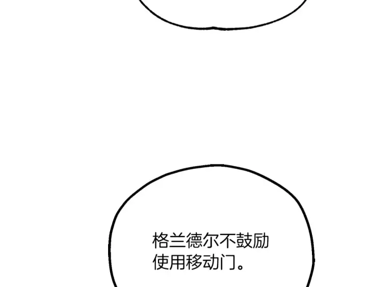 漫画《法师家族的恶少小儿子》第三季第5话 格兰德尔第41张图