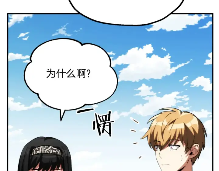漫画《法师家族的恶少小儿子》第三季第5话 格兰德尔第42张图