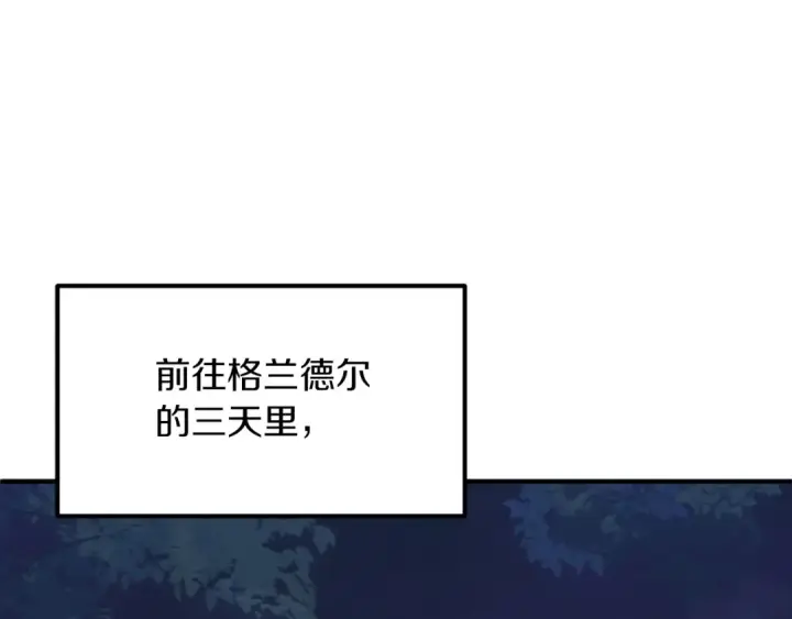 漫画《法师家族的恶少小儿子》第三季第5话 格兰德尔第45张图