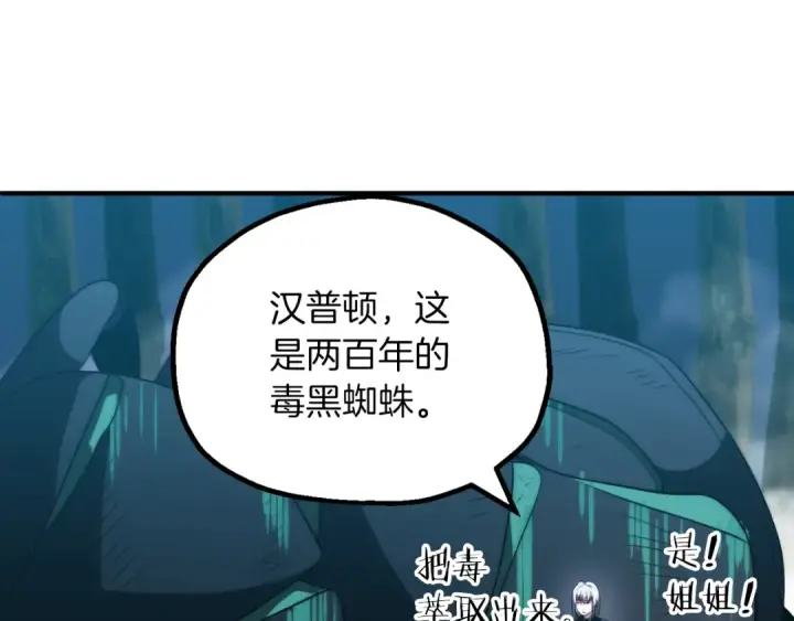漫画《法师家族的恶少小儿子》第三季第5话 格兰德尔第65张图