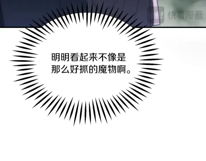 漫画《法师家族的恶少小儿子》第三季第5话 格兰德尔第67张图