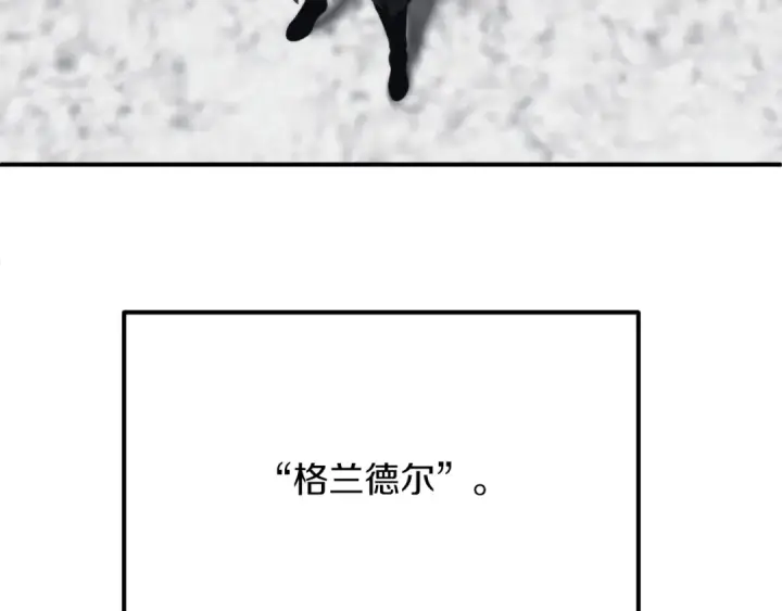 漫画《法师家族的恶少小儿子》第三季第5话 格兰德尔第75张图