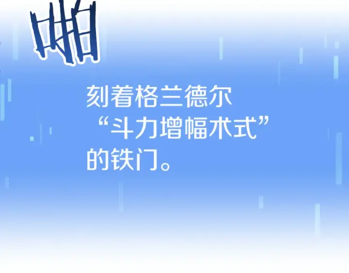 漫画《法师家族的恶少小儿子》第三季第5话 格兰德尔第87张图