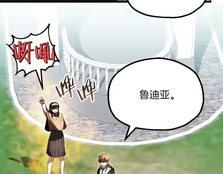漫画《法师家族的恶少小儿子》第三季第5话 格兰德尔第9张图