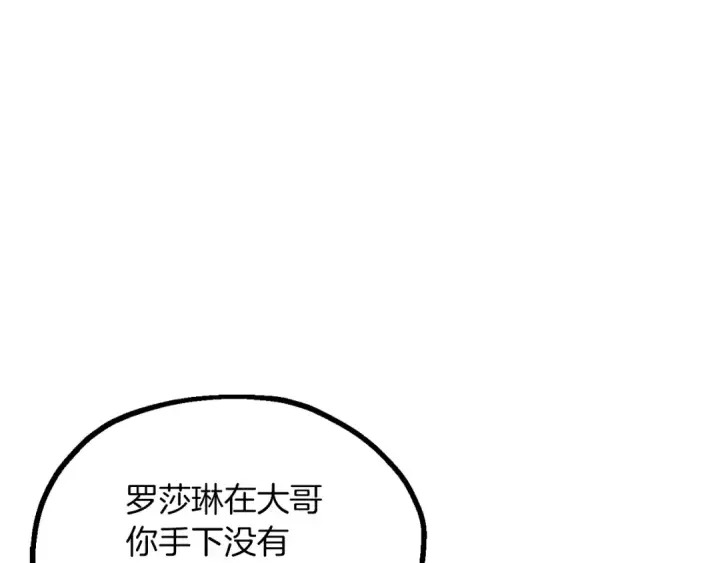 漫画《法师家族的恶少小儿子》第三季第5话 格兰德尔第92张图