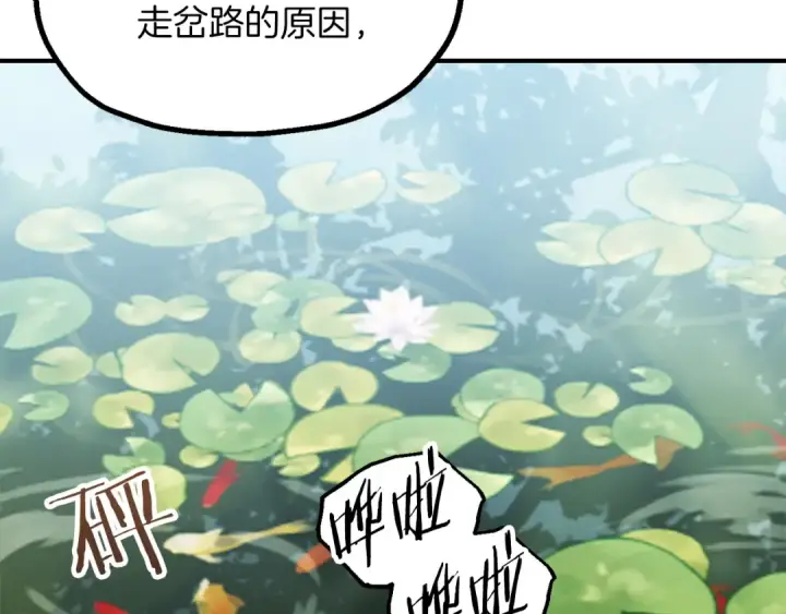 漫画《法师家族的恶少小儿子》第三季第5话 格兰德尔第93张图
