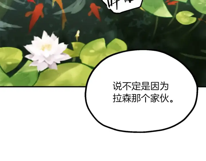 漫画《法师家族的恶少小儿子》第三季第5话 格兰德尔第94张图