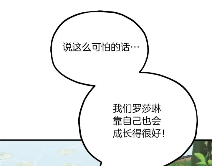 漫画《法师家族的恶少小儿子》第三季第5话 格兰德尔第95张图