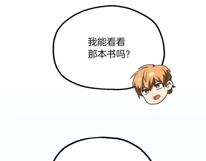 漫画《法师家族的恶少小儿子》第三季第6话 监视第100张图