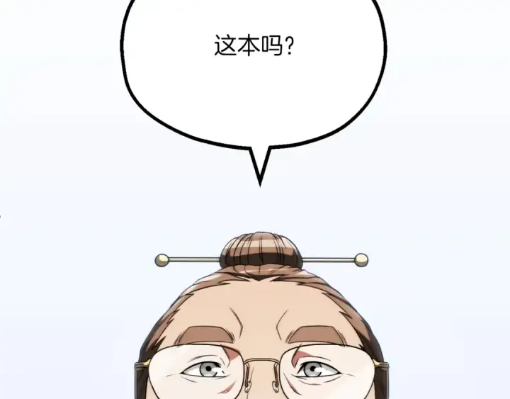 漫画《法师家族的恶少小儿子》第三季第6话 监视第101张图