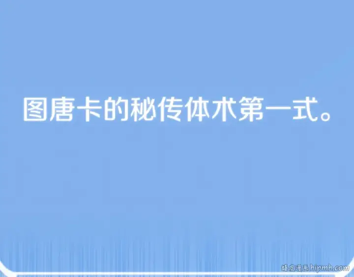 漫画《法师家族的恶少小儿子》第三季第6话 监视第104张图