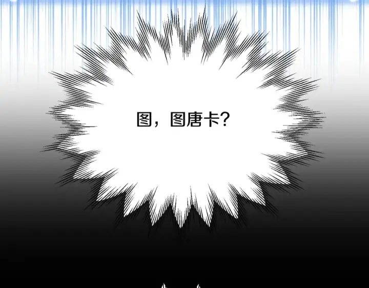 漫画《法师家族的恶少小儿子》第三季第6话 监视第105张图