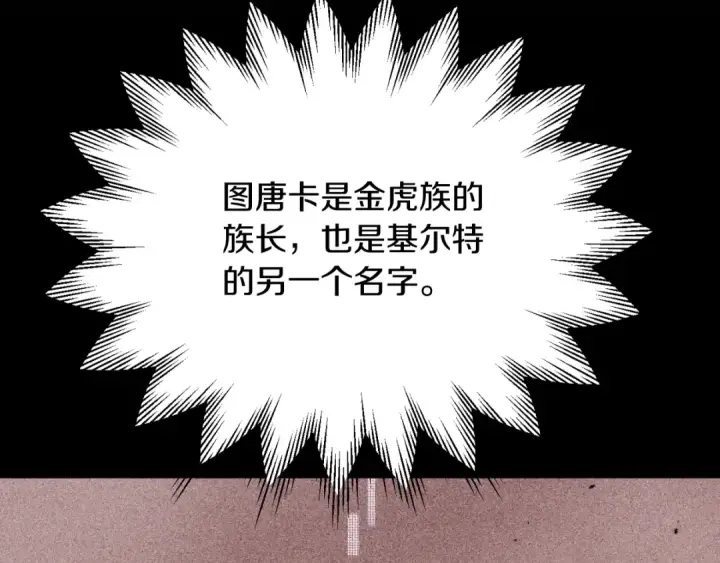 漫画《法师家族的恶少小儿子》第三季第6话 监视第106张图