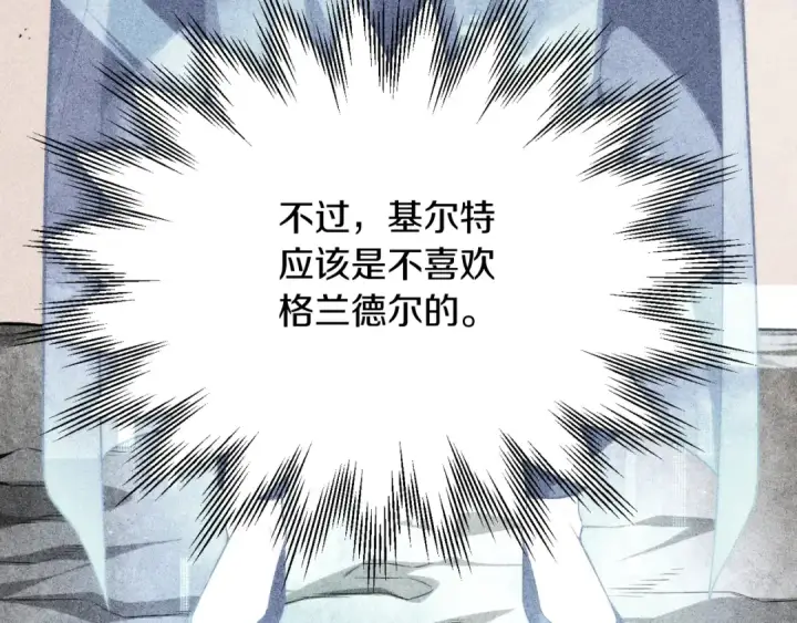 漫画《法师家族的恶少小儿子》第三季第6话 监视第109张图