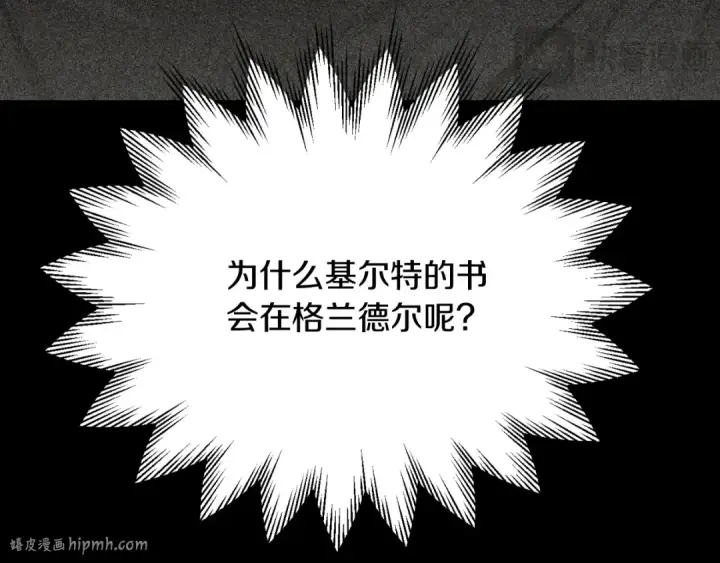 漫画《法师家族的恶少小儿子》第三季第6话 监视第112张图