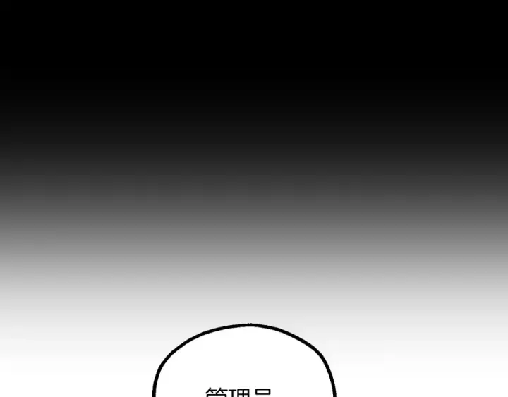 漫画《法师家族的恶少小儿子》第三季第6话 监视第113张图