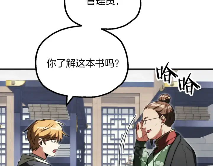 漫画《法师家族的恶少小儿子》第三季第6话 监视第114张图