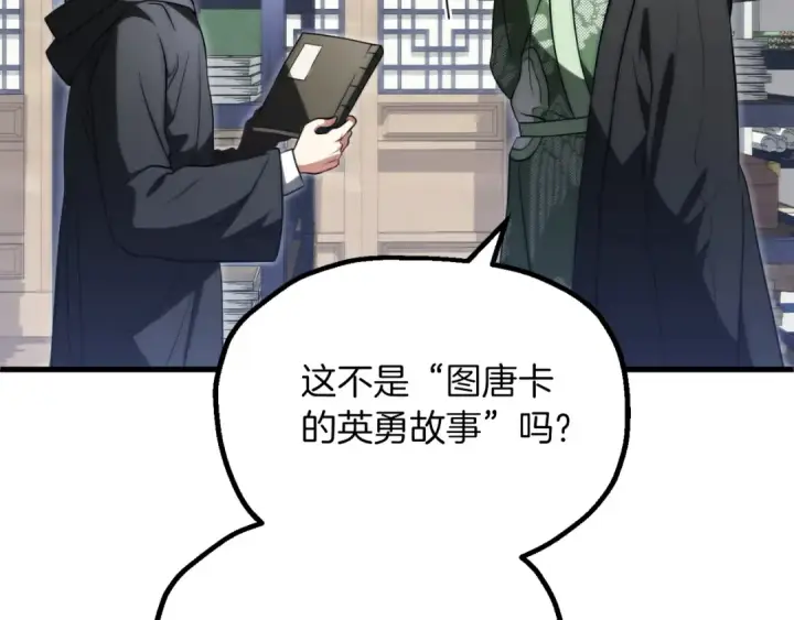 漫画《法师家族的恶少小儿子》第三季第6话 监视第115张图