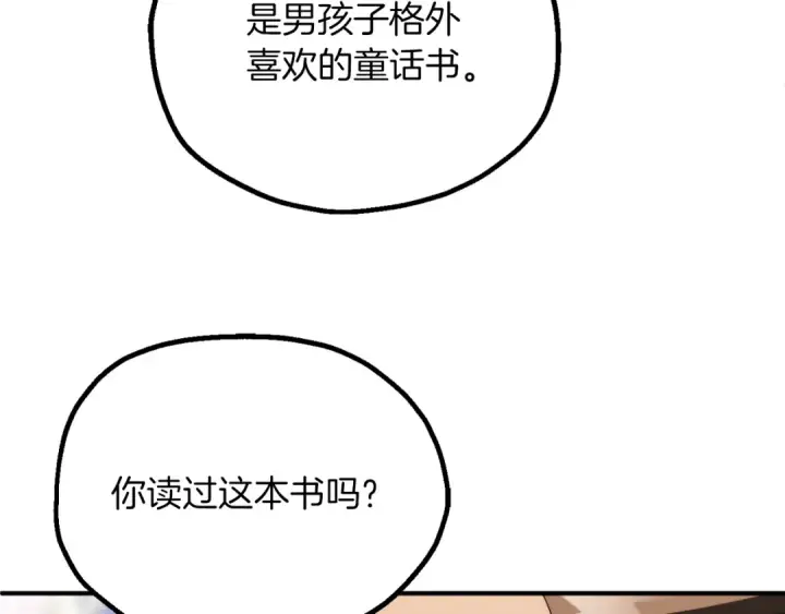 漫画《法师家族的恶少小儿子》第三季第6话 监视第116张图