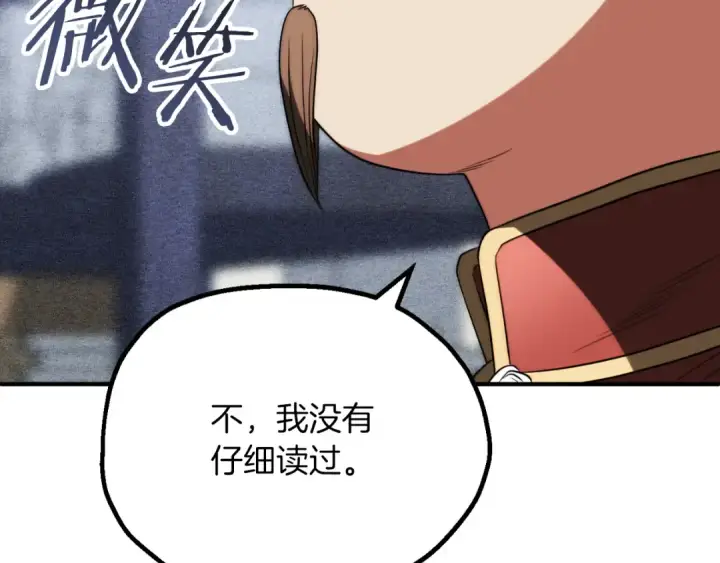 漫画《法师家族的恶少小儿子》第三季第6话 监视第118张图