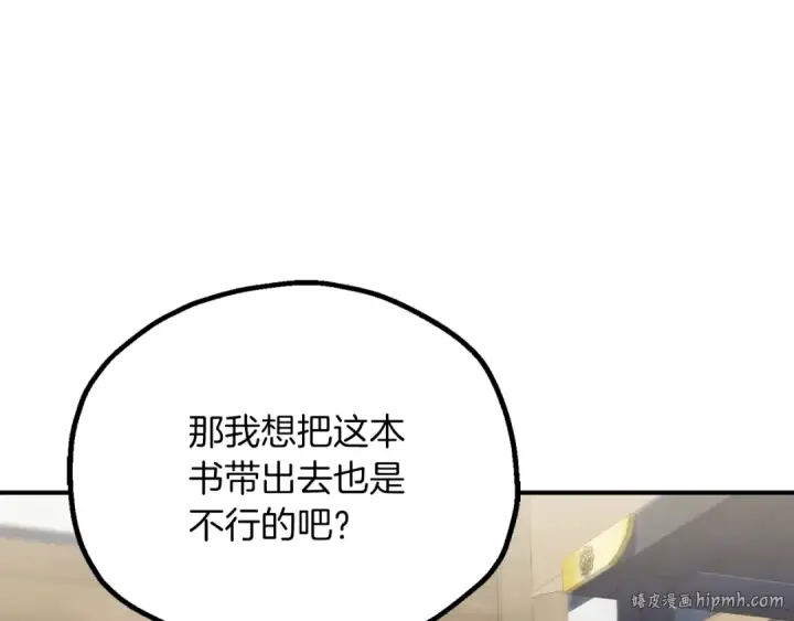 漫画《法师家族的恶少小儿子》第三季第6话 监视第120张图