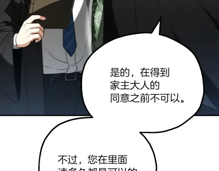 漫画《法师家族的恶少小儿子》第三季第6话 监视第122张图