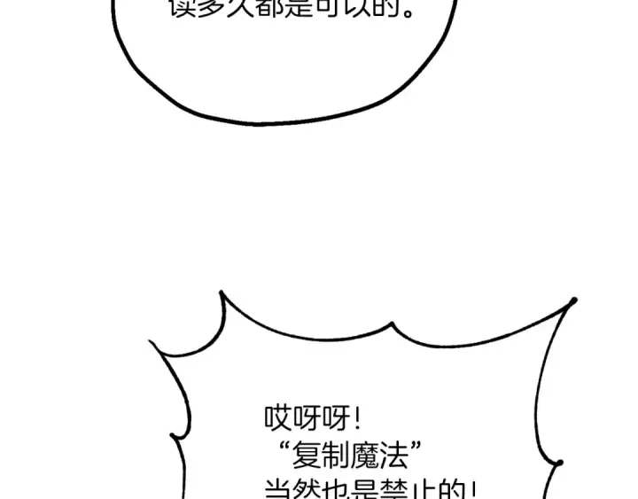 漫画《法师家族的恶少小儿子》第三季第6话 监视第123张图