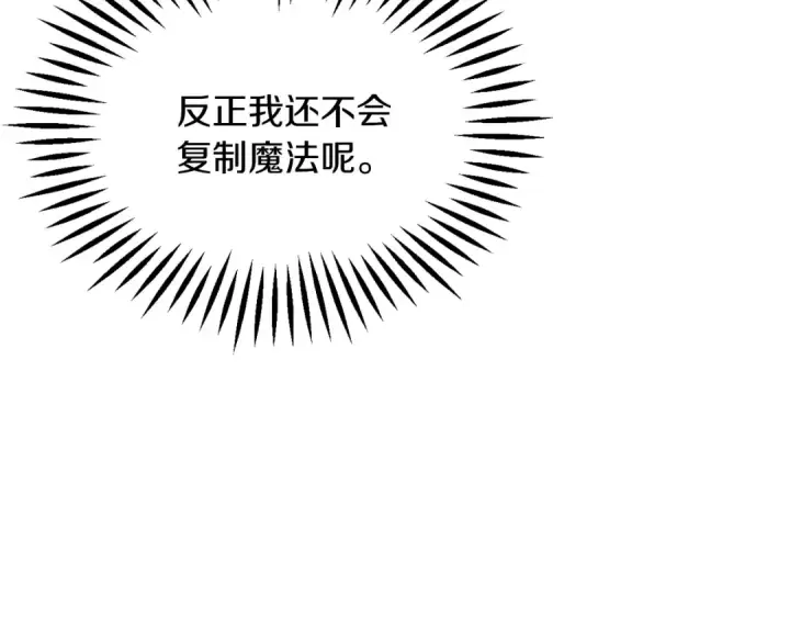 漫画《法师家族的恶少小儿子》第三季第6话 监视第125张图
