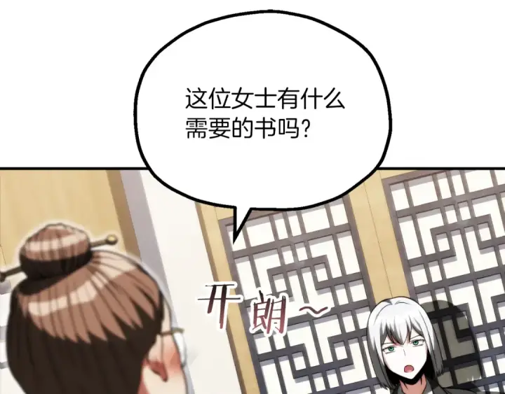 漫画《法师家族的恶少小儿子》第三季第6话 监视第126张图