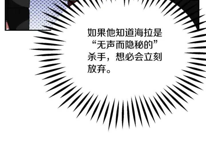 漫画《法师家族的恶少小儿子》第三季第6话 监视第133张图