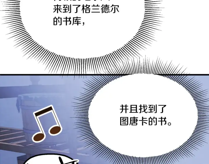 漫画《法师家族的恶少小儿子》第三季第6话 监视第137张图