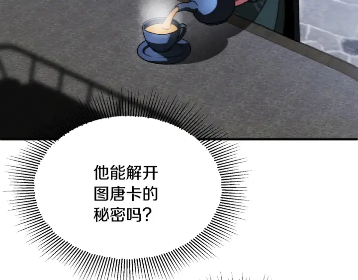 漫画《法师家族的恶少小儿子》第三季第6话 监视第139张图
