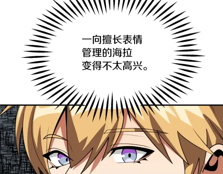漫画《法师家族的恶少小儿子》第三季第6话 监视第14张图
