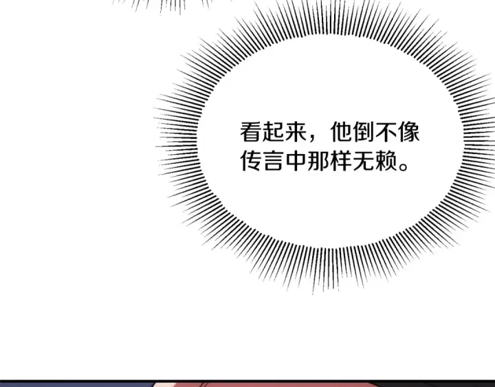 漫画《法师家族的恶少小儿子》第三季第6话 监视第140张图