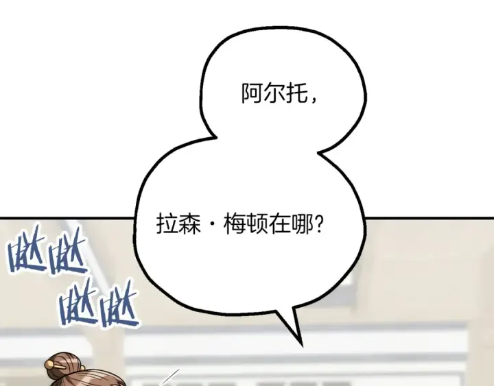 漫画《法师家族的恶少小儿子》第三季第6话 监视第146张图