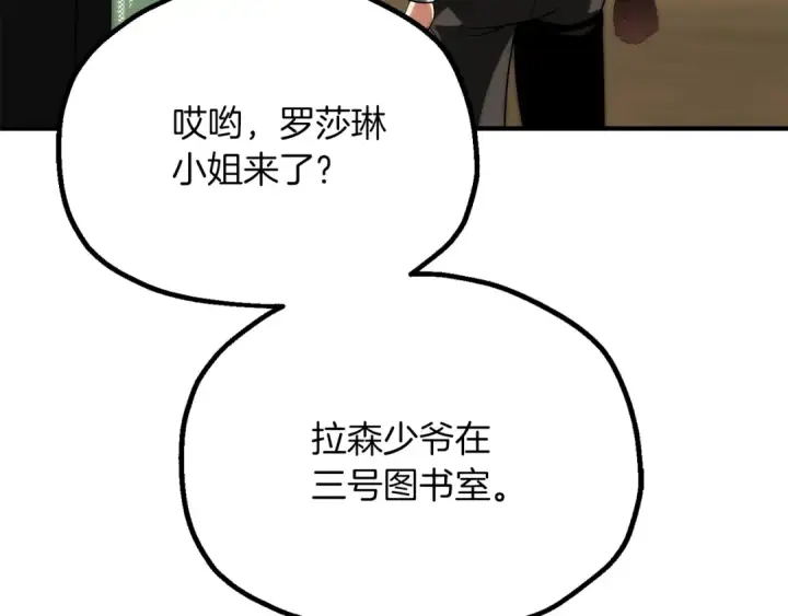 漫画《法师家族的恶少小儿子》第三季第6话 监视第148张图