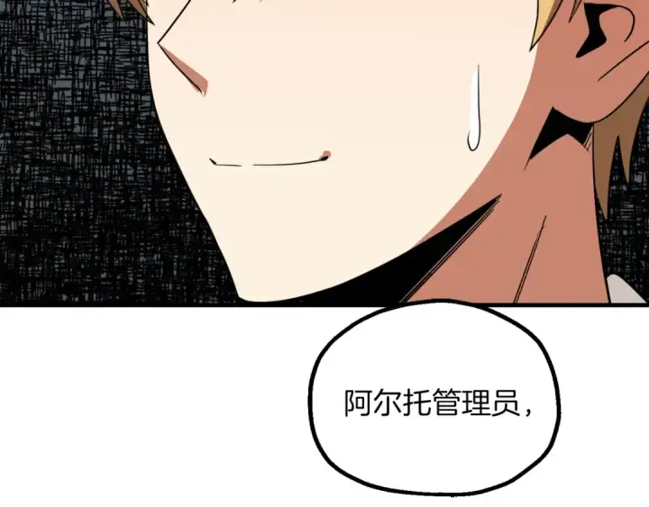 漫画《法师家族的恶少小儿子》第三季第6话 监视第15张图