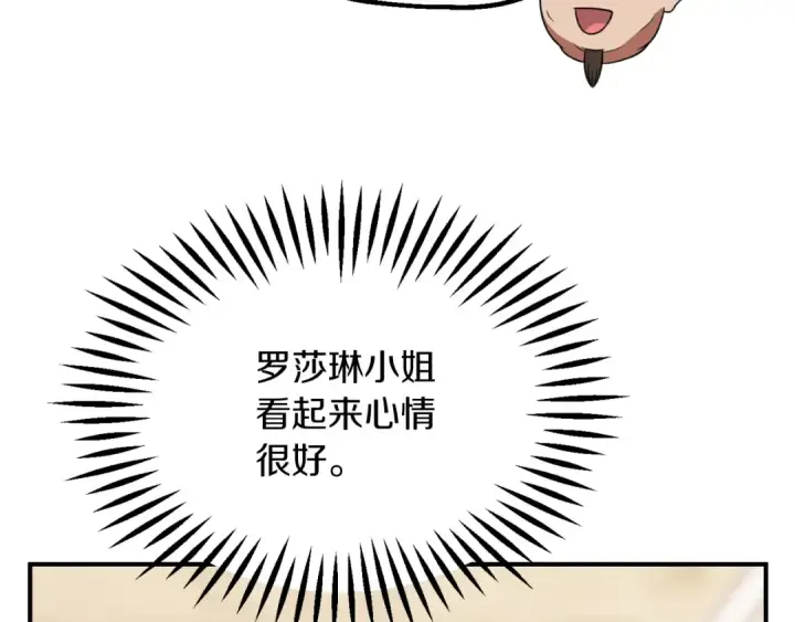 漫画《法师家族的恶少小儿子》第三季第6话 监视第153张图
