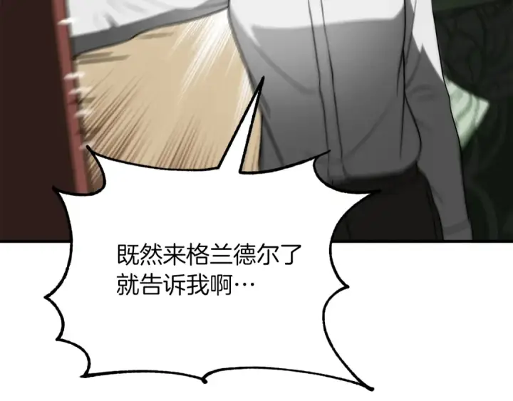 漫画《法师家族的恶少小儿子》第三季第6话 监视第157张图