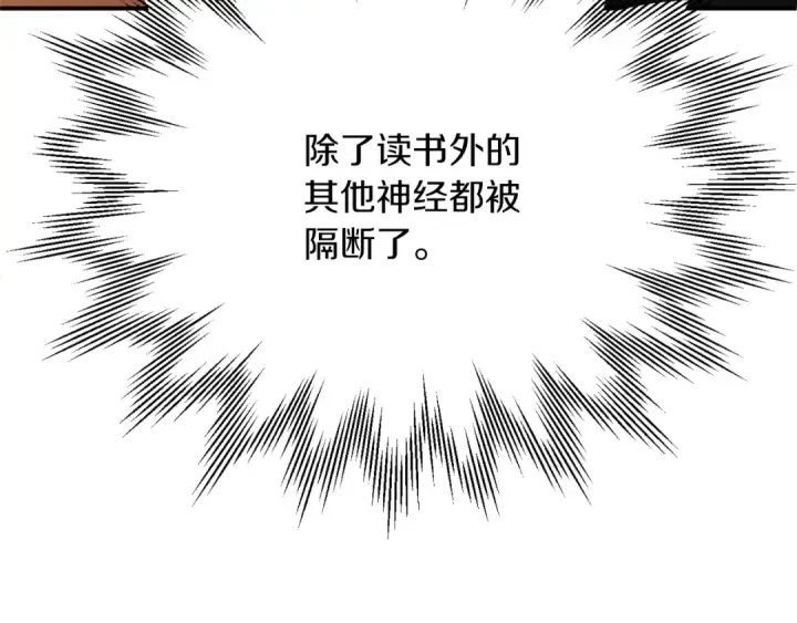 漫画《法师家族的恶少小儿子》第三季第6话 监视第167张图