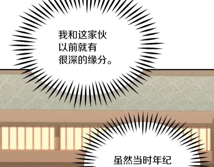 漫画《法师家族的恶少小儿子》第三季第6话 监视第173张图