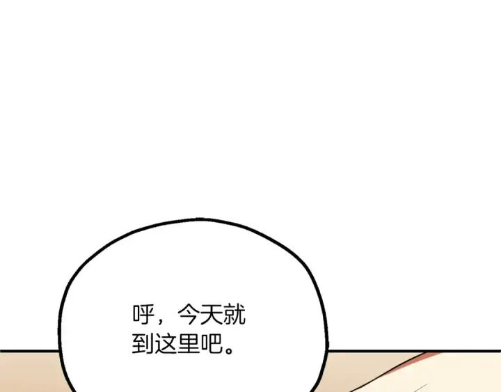 漫画《法师家族的恶少小儿子》第三季第6话 监视第181张图