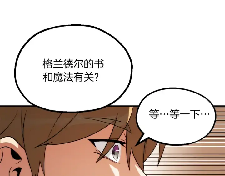 漫画《法师家族的恶少小儿子》第三季第6话 监视第190张图
