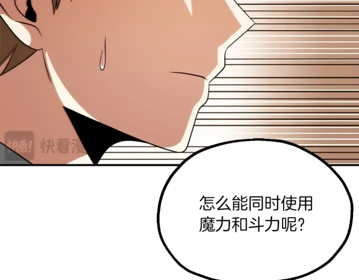 漫画《法师家族的恶少小儿子》第三季第6话 监视第191张图