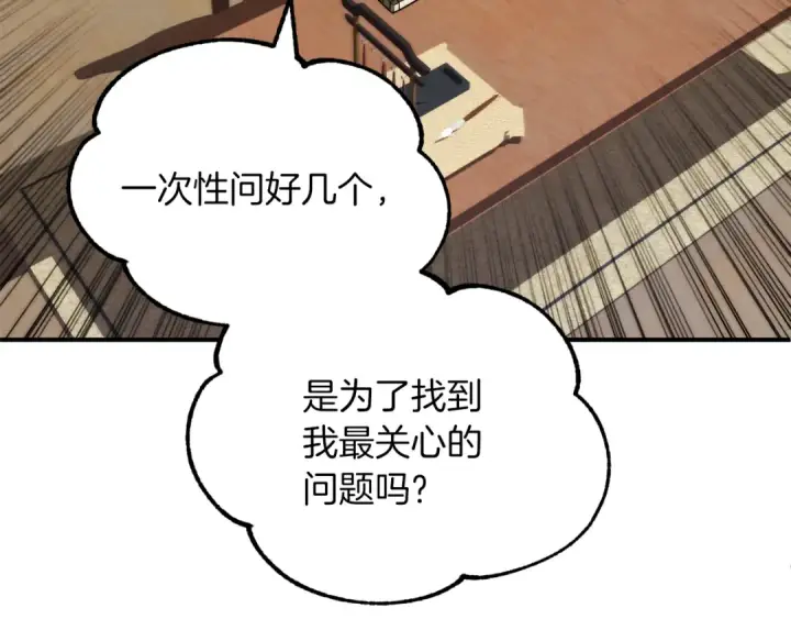 漫画《法师家族的恶少小儿子》第三季第6话 监视第196张图