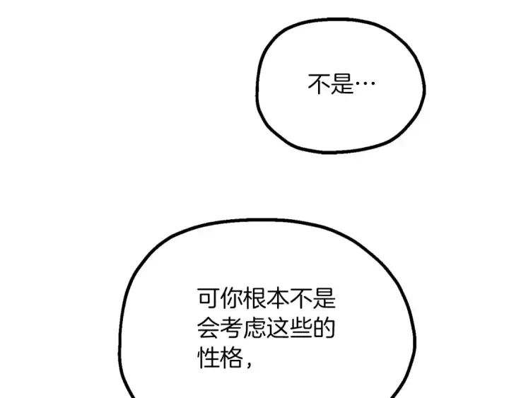 漫画《法师家族的恶少小儿子》第三季第6话 监视第197张图