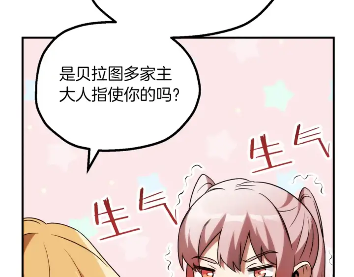 漫画《法师家族的恶少小儿子》第三季第6话 监视第198张图