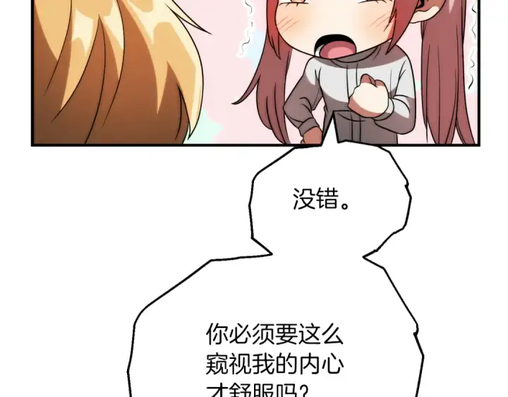 漫画《法师家族的恶少小儿子》第三季第6话 监视第199张图