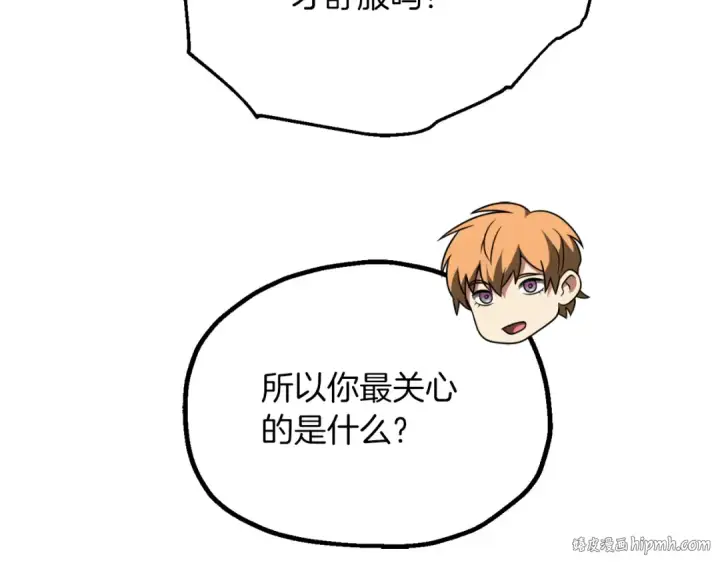 漫画《法师家族的恶少小儿子》第三季第6话 监视第200张图